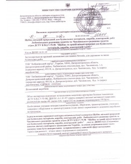 Санітарна експертиза щебня